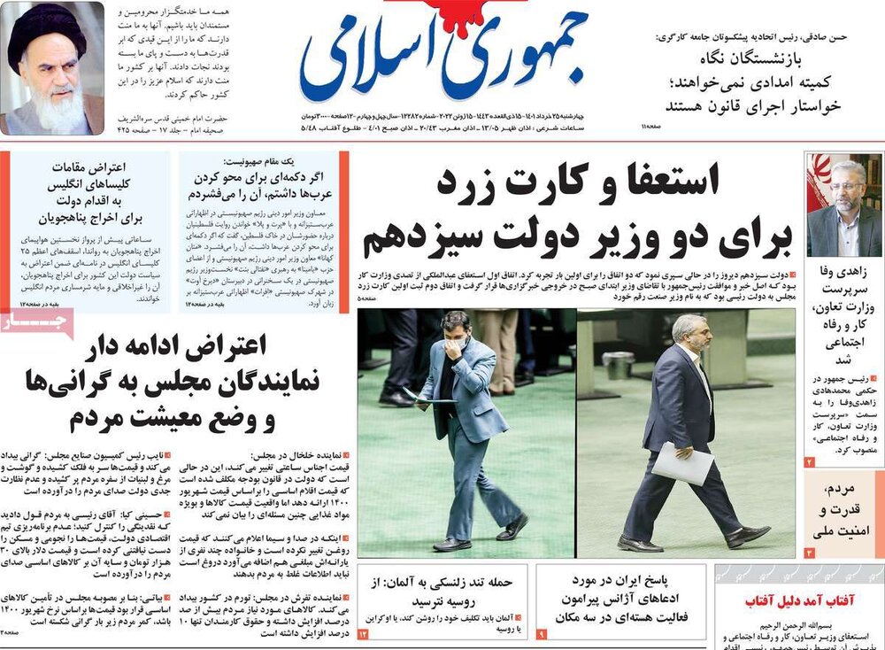 عبدالملکی تیتر یک روزنامه جمهوی اسلامی