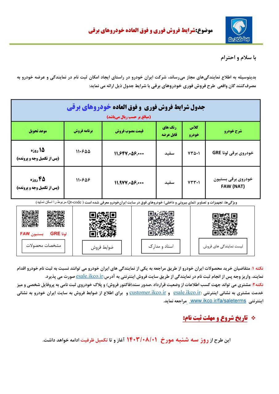 فروش فوق‌العاده ایران خودرو