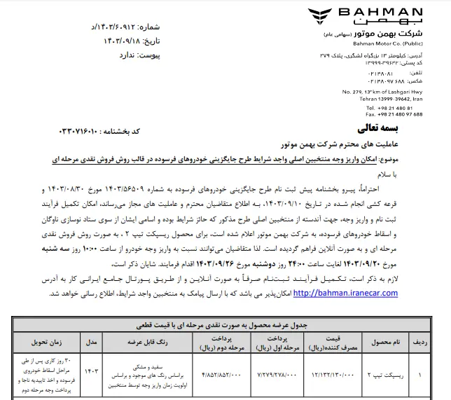 فروش فوق العاده بهمن موتور