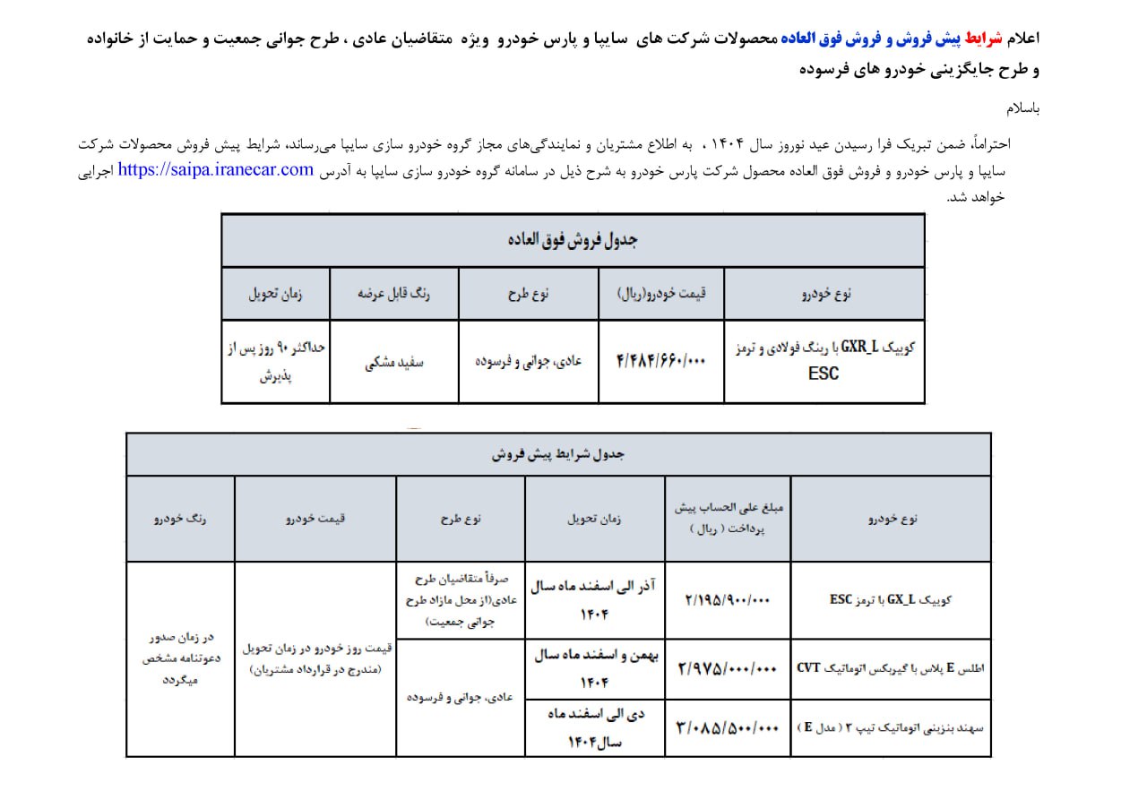 فروش خودرو